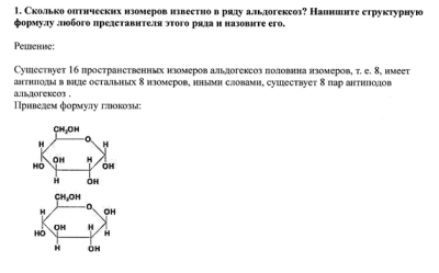 Химия. СамГТУ Домашняя работа №3. Углеводы и липиды