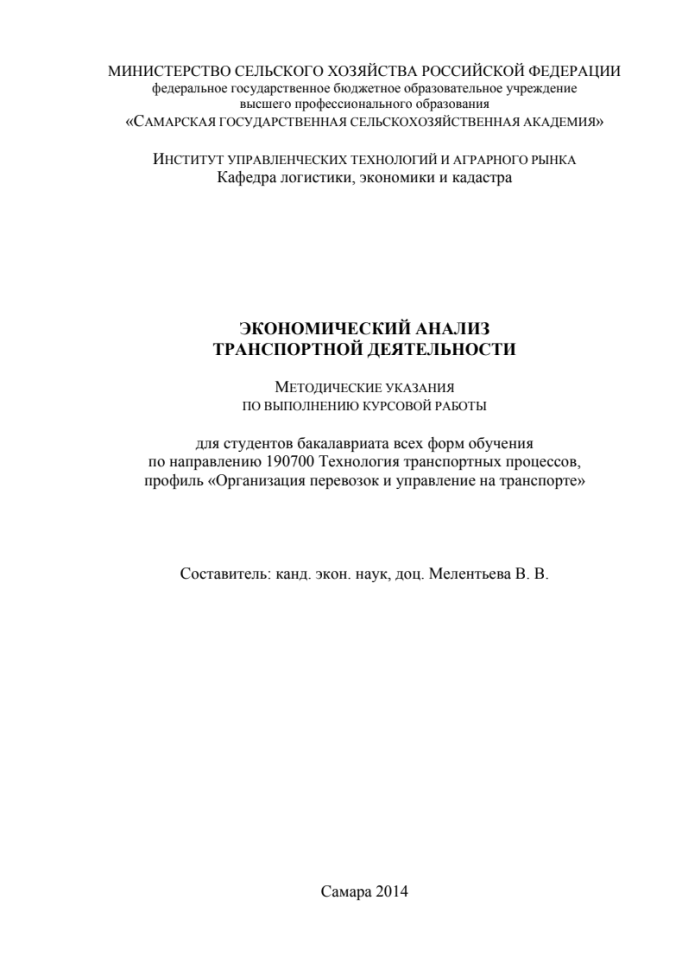 Экономический анализ транспортной деятельности. ИУТАР. Курсовая работа на Тема 10. Анализ производительности труда на ГАТП