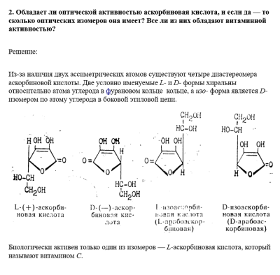Химия. СамГТУ Домашняя работа №2. Витамины, коферменты, ферменты