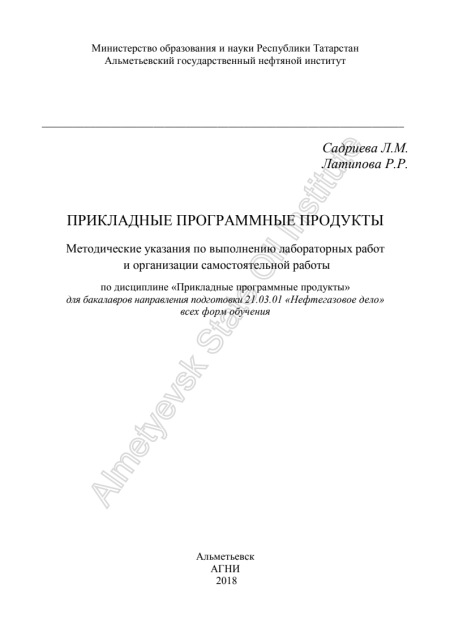 Прикладные компьютерные программы. АГНИ. Лабораторная работа №4