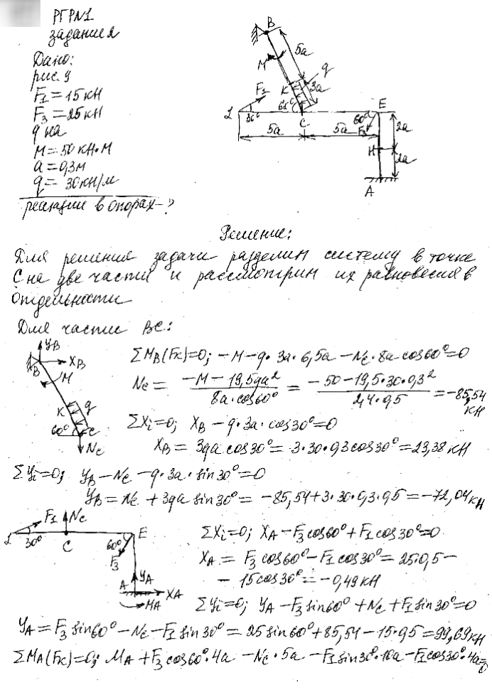 Теоретическая механика СГАСУ (АСА) Часть 1 (Статика и кинематика) (Е.С. Вронская, Г.А. Игнатов, Г.В. Павлов, Л.И. Фридман, 2007) РГР №1 (Задание 2) Часть 3