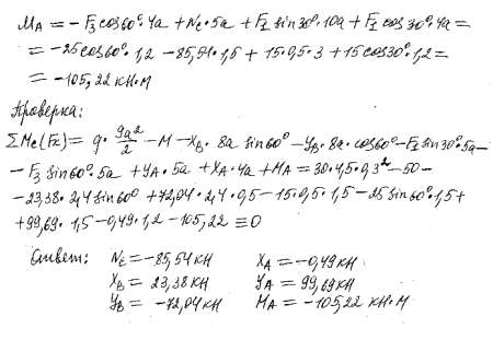 Теоретическая механика СГАСУ (АСА) Часть 1 (Статика и кинематика) (Е.С. Вронская, Г.А. Игнатов, Г.В. Павлов, Л.И. Фридман, 2007) РГР №1 (Задание 2) Часть 3