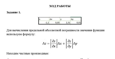 Информатика СамГТУ Вычислительная математика - Лабораторный практикум (В.Е. Зотеев, Е.В. Небогина - Самара, 2014) лабораторная работа 2-5,7,8,10-12,16