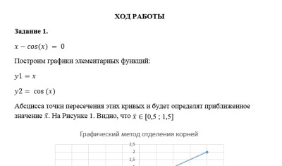 Информатика СамГТУ Вычислительная математика - Лабораторный практикум (В.Е. Зотеев, Е.В. Небогина - Самара, 2014) лабораторная работа 2-5,7,8,10-12,16