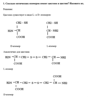 Химия. СамГТУ Домашняя работа №1. Аминокислоты и полипептиды