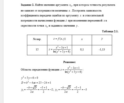 Информатика СамГТУ Вычислительная математика - Лабораторный практикум (В.Е. Зотеев, Е.В. Небогина - Самара, 2014) лабораторная работа 2-6,8-14