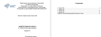 Нефтегазовая гидромеханика САМГТУ КОНТРОЛЬНАЯ РАБОТА ПО КУРСУ «НЕФТЕГАЗОВАЯ ГИДРОМЕХАНИКА» 4 задачи вариант 21-30
