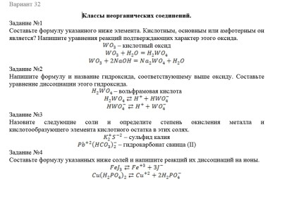 Химия СамГТУ Сборник индивидуальных домашних заданий по курсу общей химии (Л.В. Гудкина, С.А, Каргов, Н.И. Лисов. Н.П. Лушина, 2005 г.-40 с.), вариант 26-50