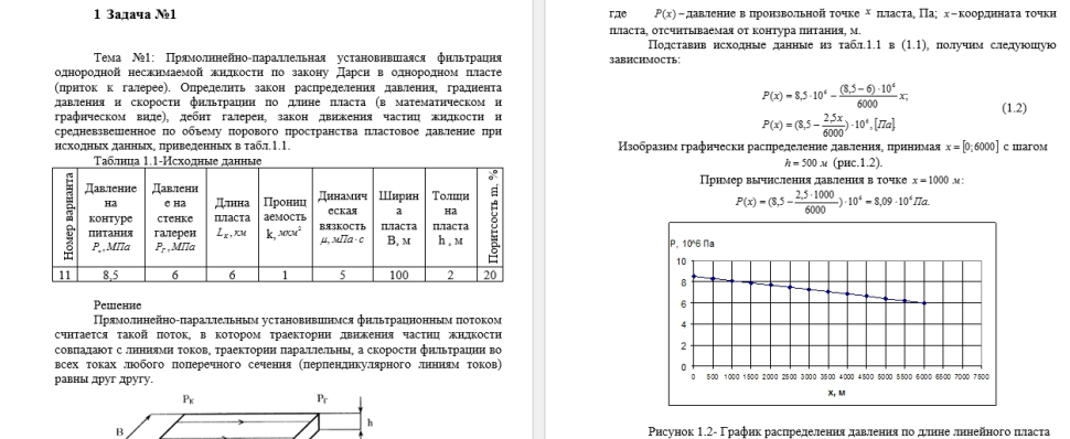 Нефтегазовая гидромеханика САМГТУ КОНТРОЛЬНАЯ РАБОТА ПО КУРСУ «НЕФТЕГАЗОВАЯ ГИДРОМЕХАНИКА» 4 задачи вариант 11-20