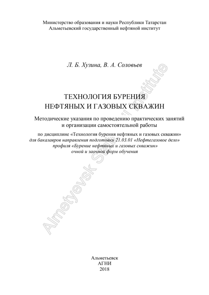Технология бурения нефтяных и газовых скважин. АГНИ. Практическая работа №10