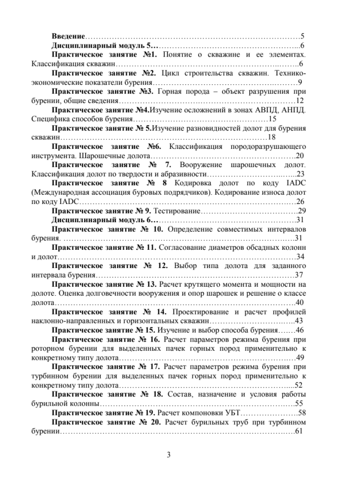 Технология бурения нефтяных и газовых скважин. АГНИ. Практическая работа №10