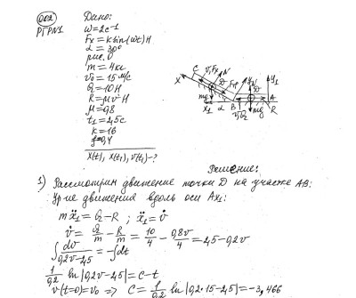 Теоретическая механика СамГТУ Часть 2 (Динамика)_задания и методические указания для расчётно-графических работ_сост._ В.С. Бородин, Е.С. Вронская, Г.А. Игнатов, Г.В. Павлов, Л.И. Фридман,2009, РГР 1, вариант 001-100