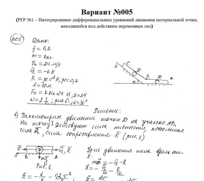 Теоретическая механика СамГТУ Часть 2 (Динамика)_задания и методические указания для расчётно-графических работ_сост._ В.С. Бородин, Е.С. Вронская, Г.А. Игнатов, Г.В. Павлов, Л.И. Фридман,2009, РГР 1, вариант 001-100