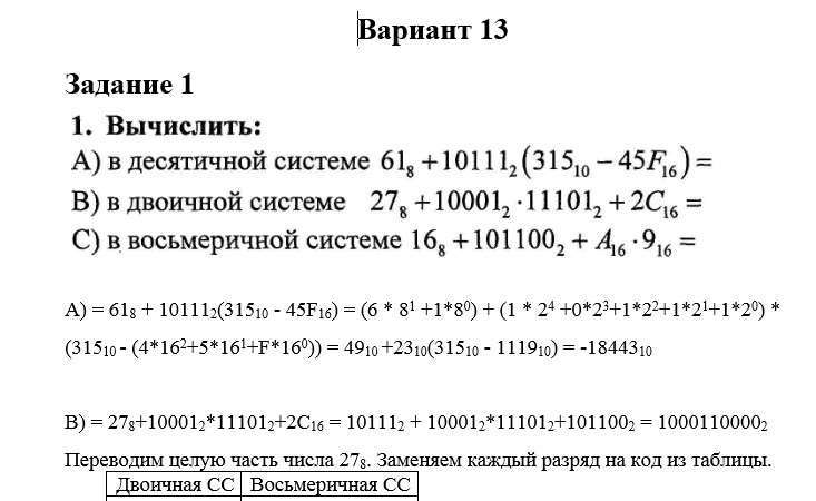 Информатика СамГТУ Расчетно-графическая работа, 8 заданий