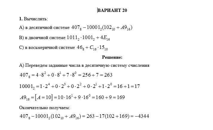 Информатика СамГТУ Расчетно-графическая работа, 8 заданий