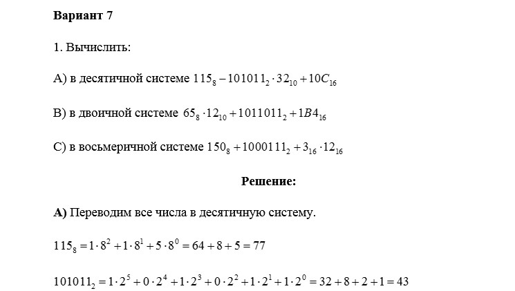 Информатика СамГТУ Расчетно-графическая работа, 8 заданий