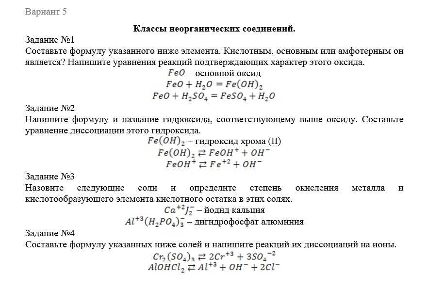 Химия СамГТУ Сборник индивидуальных домашних заданий по курсу общей химии (Л.В. Гудкина, С.А, Каргов, Н.И. Лисов. Н.П. Лушина, 2005 г.-40 с.), вариант 1-25
