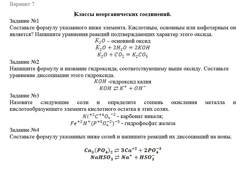 Химия СамГТУ Сборник индивидуальных домашних заданий по курсу общей химии (Л.В. Гудкина, С.А, Каргов, Н.И. Лисов. Н.П. Лушина, 2005 г.-40 с.), вариант 1-25