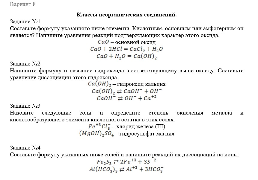Химия СамГТУ Сборник индивидуальных домашних заданий по курсу общей химии (Л.В. Гудкина, С.А, Каргов, Н.И. Лисов. Н.П. Лушина, 2005 г.-40 с.), вариант 1-25