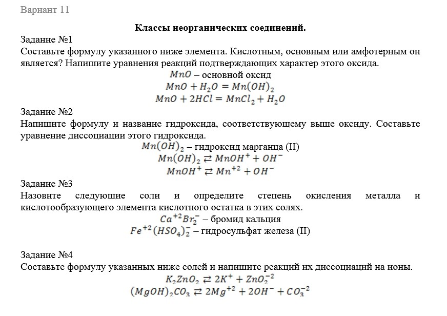 Химия СамГТУ Сборник индивидуальных домашних заданий по курсу общей химии (Л.В. Гудкина, С.А, Каргов, Н.И. Лисов. Н.П. Лушина, 2005 г.-40 с.), вариант 1-25