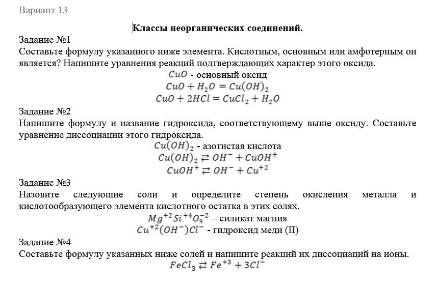 Химия СамГТУ Сборник индивидуальных домашних заданий по курсу общей химии (Л.В. Гудкина, С.А, Каргов, Н.И. Лисов. Н.П. Лушина, 2005 г.-40 с.), вариант 1-25