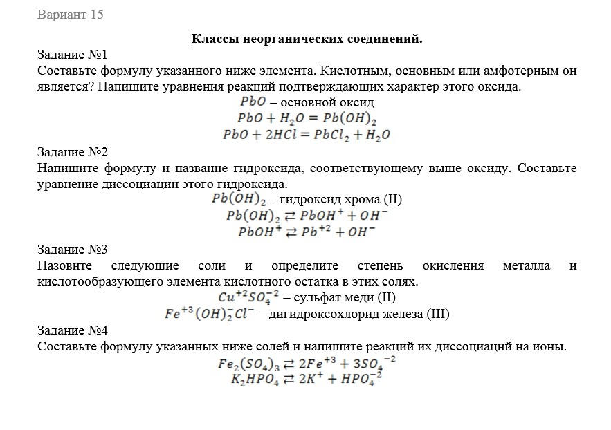 Химия СамГТУ Сборник индивидуальных домашних заданий по курсу общей химии (Л.В. Гудкина, С.А, Каргов, Н.И. Лисов. Н.П. Лушина, 2005 г.-40 с.), вариант 1-25