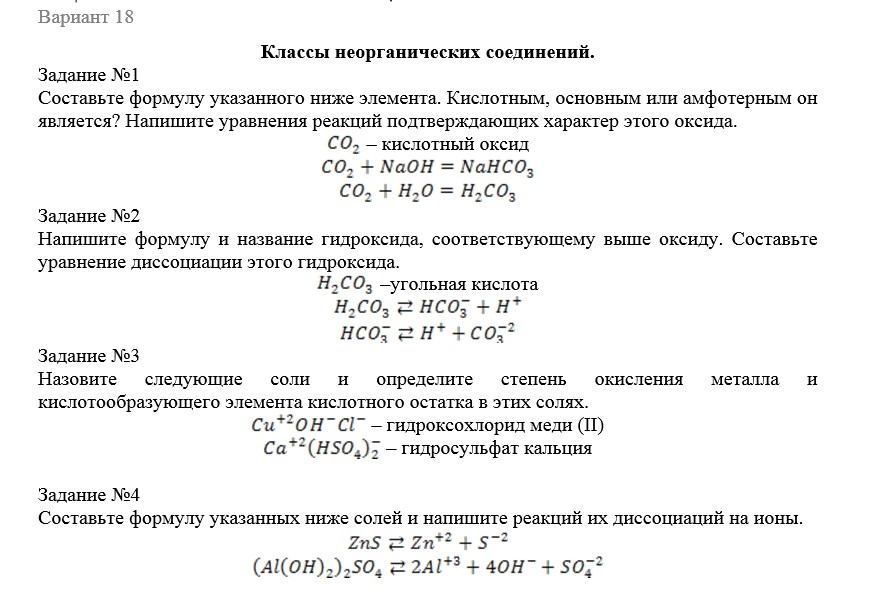 Химия СамГТУ Сборник индивидуальных домашних заданий по курсу общей химии (Л.В. Гудкина, С.А, Каргов, Н.И. Лисов. Н.П. Лушина, 2005 г.-40 с.), вариант 1-25