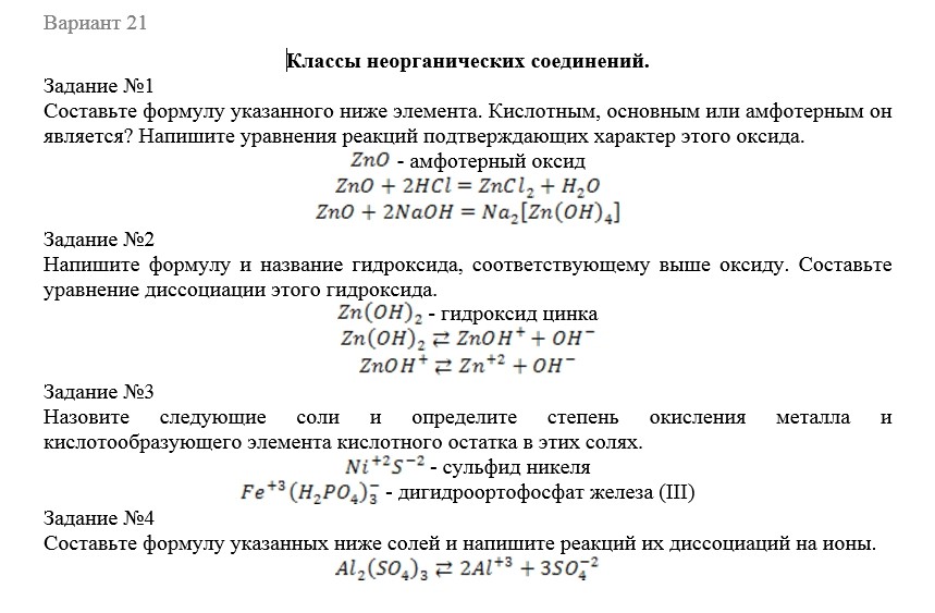 Химия СамГТУ Сборник индивидуальных домашних заданий по курсу общей химии (Л.В. Гудкина, С.А, Каргов, Н.И. Лисов. Н.П. Лушина, 2005 г.-40 с.), вариант 1-25