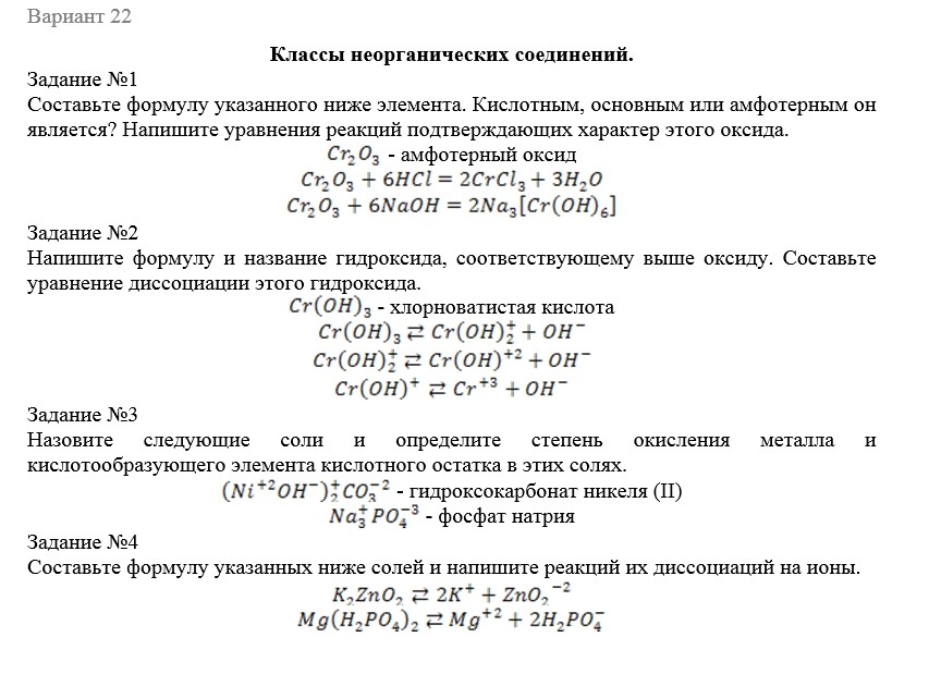 Химия СамГТУ Сборник индивидуальных домашних заданий по курсу общей химии (Л.В. Гудкина, С.А, Каргов, Н.И. Лисов. Н.П. Лушина, 2005 г.-40 с.), вариант 1-25