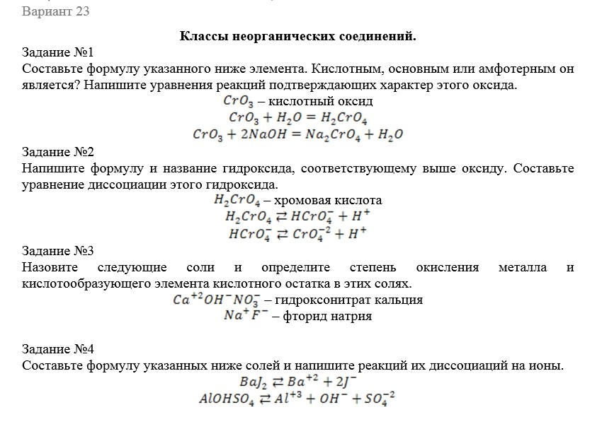 Химия СамГТУ Сборник индивидуальных домашних заданий по курсу общей химии (Л.В. Гудкина, С.А, Каргов, Н.И. Лисов. Н.П. Лушина, 2005 г.-40 с.), вариант 1-25