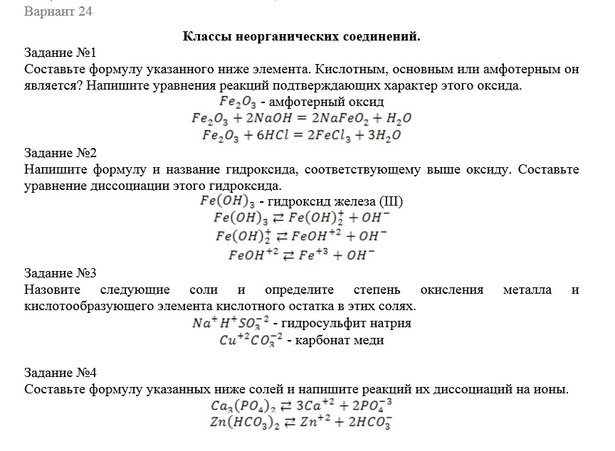 Химия СамГТУ Сборник индивидуальных домашних заданий по курсу общей химии (Л.В. Гудкина, С.А, Каргов, Н.И. Лисов. Н.П. Лушина, 2005 г.-40 с.), вариант 1-25