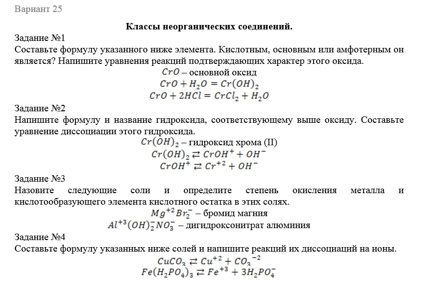 Химия СамГТУ Сборник индивидуальных домашних заданий по курсу общей химии (Л.В. Гудкина, С.А, Каргов, Н.И. Лисов. Н.П. Лушина, 2005 г.-40 с.), вариант 1-25