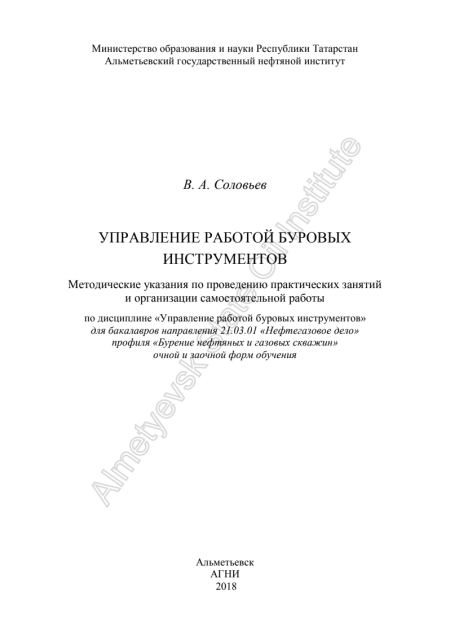 Управление траекторией ствола скважин сложного профиля. АГНИ. Практическая работа