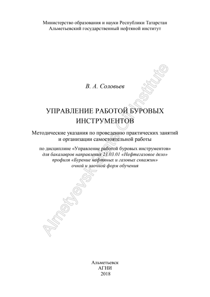 Управление траекторией ствола скважин сложного профиля. АГНИ. Практическая работа
