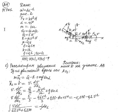 Теоретическая механика СамГТУ Часть 2 (Динамика)_задания и методические указания для расчётно-графических работ_сост._ В.С. Бородин, Е.С. Вронская, Г.А. Игнатов, Г.В. Павлов, Л.И. Фридман,2009, РГР 1, вариант 219-599