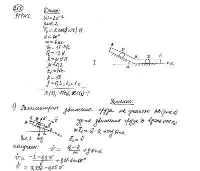 Теоретическая механика СамГТУ Часть 2 (Динамика)_задания и методические указания для расчётно-графических работ_сост._ В.С. Бородин, Е.С. Вронская, Г.А. Игнатов, Г.В. Павлов, Л.И. Фридман,2009, РГР 1, вариант 219-599