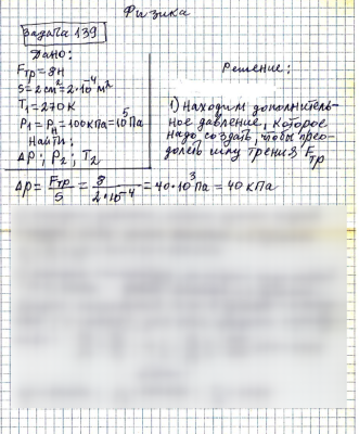 Физика СамГУПС - Индивидуальные задачи