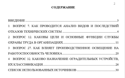 Безопасность жизнедеятельности СамГТУ Контрольная работа Безопасность жизнедеятельности (Бузуев, Сумарченкова, 2017) варианты 81-99