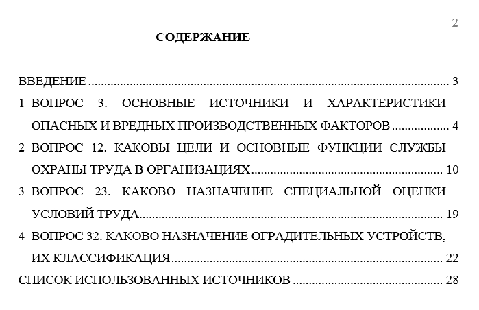 Безопасность жизнедеятельности СамГТУ Контрольная работа Безопасность жизнедеятельности (Бузуев, Сумарченкова, 2017) варианты 81-99