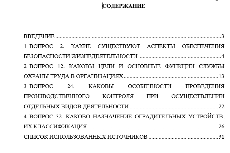 Безопасность жизнедеятельности СамГТУ Контрольная работа Безопасность жизнедеятельности (Бузуев, Сумарченкова, 2017) варианты 81-99