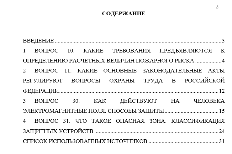 Безопасность жизнедеятельности СамГТУ Контрольная работа Безопасность жизнедеятельности (Бузуев, Сумарченкова, 2017) варианты 81-99