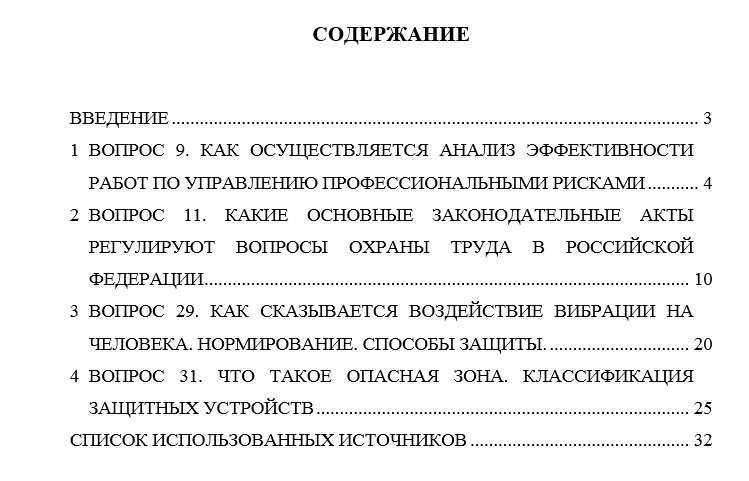 Безопасность жизнедеятельности СамГТУ Контрольная работа Безопасность жизнедеятельности (Бузуев, Сумарченкова, 2017) варианты 81-99