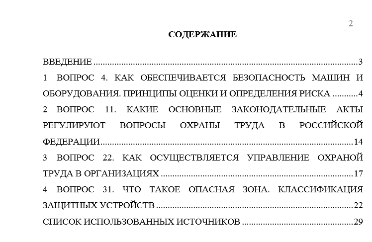 Безопасность жизнедеятельности СамГТУ Контрольная работа Безопасность жизнедеятельности (Бузуев, Сумарченкова, 2017) варианты 81-99