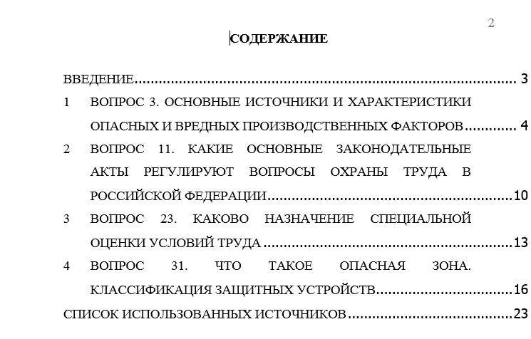 Безопасность жизнедеятельности СамГТУ Контрольная работа Безопасность жизнедеятельности (Бузуев, Сумарченкова, 2017) варианты 81-99