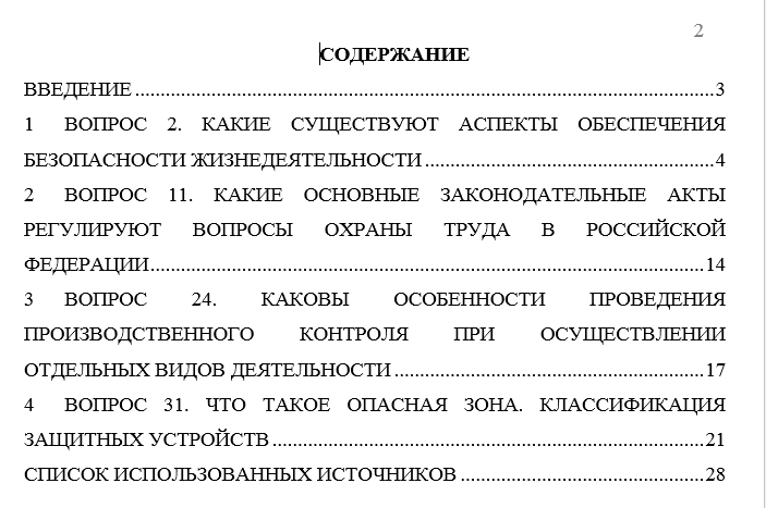 Безопасность жизнедеятельности СамГТУ Контрольная работа Безопасность жизнедеятельности (Бузуев, Сумарченкова, 2017) варианты 81-99
