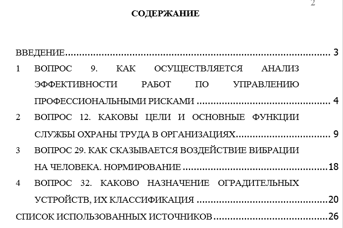 Безопасность жизнедеятельности СамГТУ Контрольная работа Безопасность жизнедеятельности (Бузуев, Сумарченкова, 2017) варианты 81-99