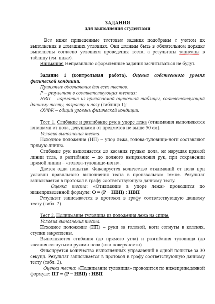 Физическая культура и спорт. АГНИ. Тест