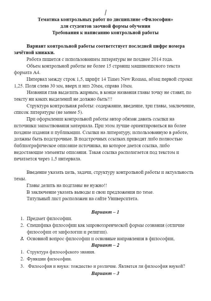Философия. КНИТУ. Контрольная работа