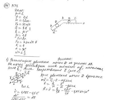 Теоретическая механика СамГТУ Часть 2 (Динамика)_задания и методические указания для расчётно-графических работ_сост._ В.С. Бородин, Е.С. Вронская, Г.А. Игнатов, Г.В. Павлов, Л.И. Фридман,2009, РГР 1, вариант 601-996