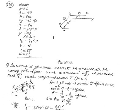 Теоретическая механика СамГТУ Часть 2 (Динамика)_задания и методические указания для расчётно-графических работ_сост._ В.С. Бородин, Е.С. Вронская, Г.А. Игнатов, Г.В. Павлов, Л.И. Фридман,2009, РГР 1, вариант 601-996